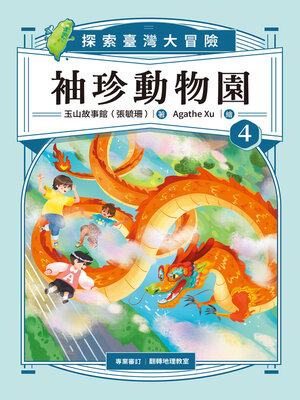 cover image of 袖珍動物園4